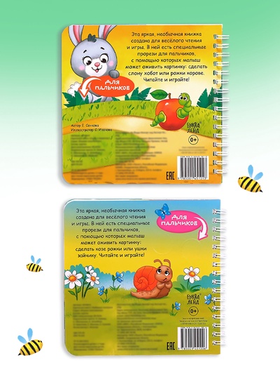 Книги картонные «Играем с пальчиками», набор 2 шт. по 12 стр.