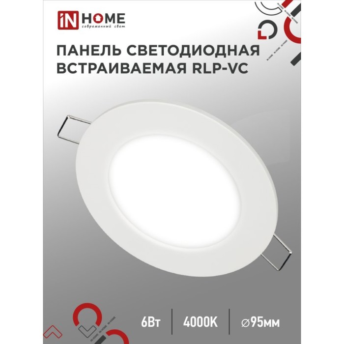 Панель светодиодная IN HOME RLP-VC, 6 Вт, 230 В, 4000 К, 420 Лм, 95x30 мм, круглая, белая - фото 1908524894