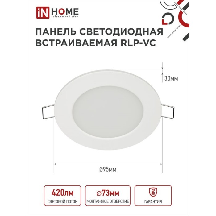 Панель светодиодная IN HOME RLP-VC, 6 Вт, 230 В, 4000 К, 420 Лм, 95x30 мм, круглая, белая - фото 1887933649