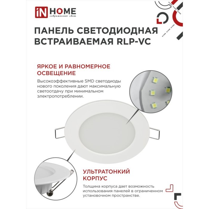 Панель светодиодная IN HOME RLP-VC, 6 Вт, 230 В, 4000 К, 420 Лм, 95x30 мм, круглая, белая - фото 1908524898