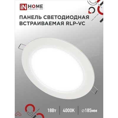 Панель светодиодная IN HOME RLP-VC, 18 Вт, 230 В, 4000 К, 1440 Лм, 185x30 мм, круглая, белая