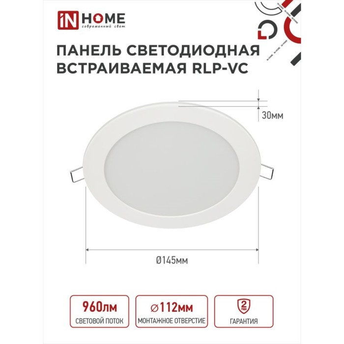 Панель светодиодная IN HOME RLP-VC, 12 Вт, 230 В, 4000 К, 960 Лм, 145x30 мм, круглая, белая - фото 1887933678