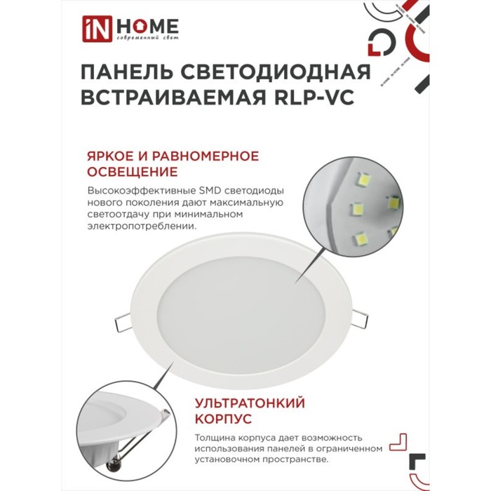 Панель светодиодная IN HOME RLP-VC, 12 Вт, 230 В, 4000 К, 960 Лм, 145x30 мм, круглая, белая - фото 1887933681