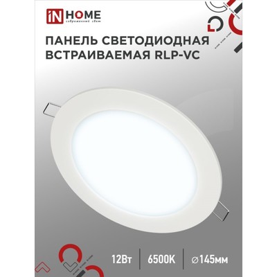 Панель светодиодная IN HOME RLP-VC, 12 Вт, 230 В, 6500 К, 960 Лм, 145x30 мм, круглая, белая