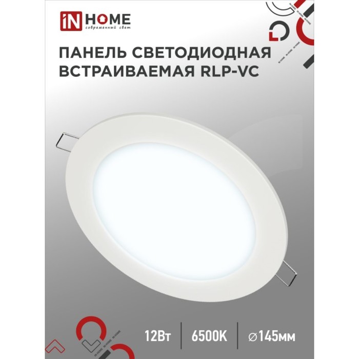 Панель светодиодная IN HOME RLP-VC, 12 Вт, 230 В, 6500К, 960 Лм, 145×30 мм, круглая, белая - Фото 1