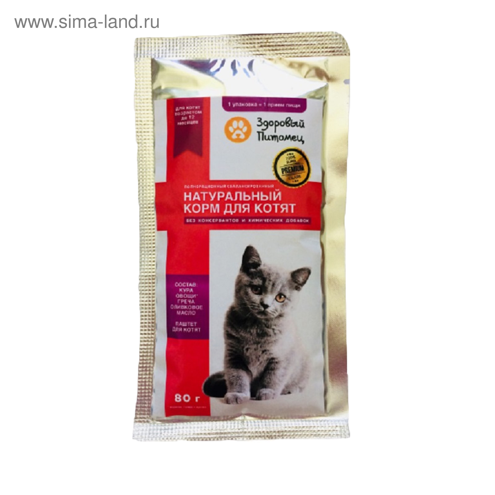Натуралка для котят. Нормы кормления котят натуральной пищей. Натуралка для котят. Корм для кошек суп. Натуральный корм для кошек.