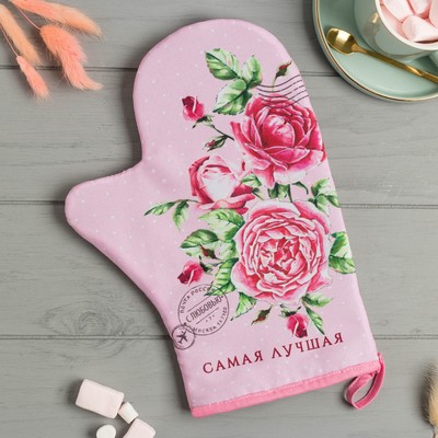 Варежка - прихватка «Доляна. Самая лучшая», 20×28 см, 35% хлопок, 65% п/э, ватин 250 г/м²