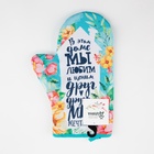 Варежка - прихватка «Любимый дом», 20×28 см, ватин 250 г/м² - фото 68043820