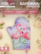 Варежка-прихватка «Tropical dream», 20×28 см, 35% х/л, 65% п/э, ватин 250 г/м² - Фото 1