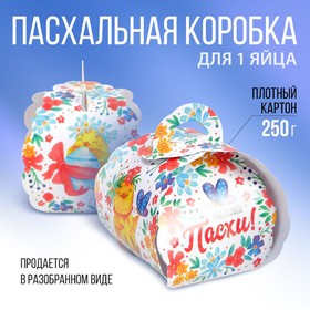 Коробочка подарочная для яйца на Пасху «Счастливой Пасхи!», 25 × 30 см.