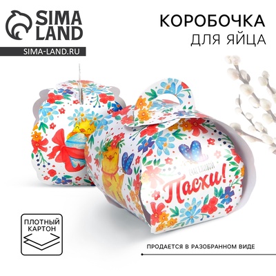 Коробочка подарочная для яйца «Счастливой Пасхи!» на пасху, 25×30 см