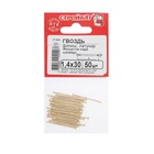 Гвозди СТРОЙБАТ, финишные, ГОСТ 7811-7035, латунированные, 1.4×30 мм, 50 шт. - Фото 4