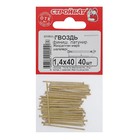 Гвозди СТРОЙБАТ, финишные, ГОСТ 7811-7035, латунированные, 1.4×40 мм, 40 шт. - Фото 4