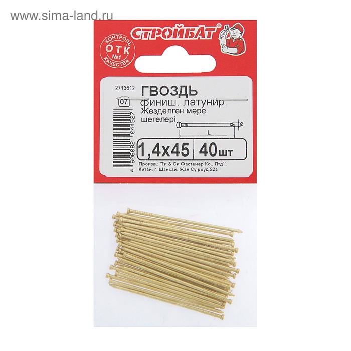 Гвозди СТРОЙБАТ, финишные, ГОСТ 7811-7035, латунированные, 1.4×45 мм, 40 шт. - Фото 1