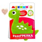 Развивающая игрушка-грелка «Динозавр» 4779319 - фото 266210