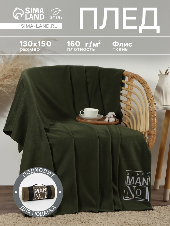 Плед флисовый «Этель. Super man», 130×150 см, флис 160 г/м² - Фото 1