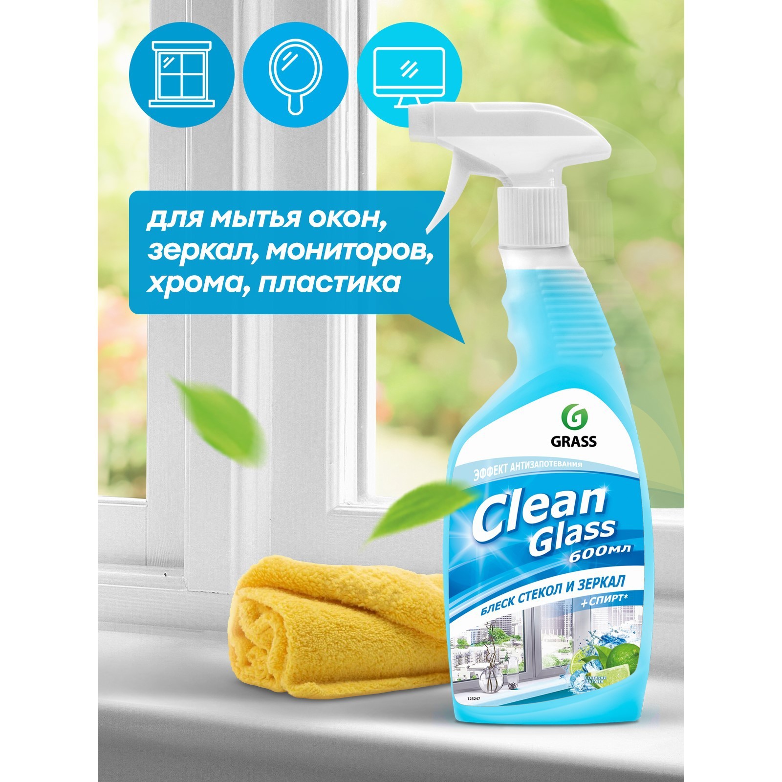 Clean glass инструкция. Очиститель стекол clean Glass (голубая Лагуна) 600мл. Grass 125247. Средство grass для стекол 600 мл clean Glass. Grass очиститель стекол clean Glass 600мл триггер голубая Лагуна. Grass clean Glass очист.д/ст.гол.Лагуна 600 т.