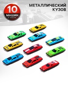 Машинки металлические «Чемпион», набор 10 шт., масштаб 1:64 - Фото 3