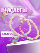 Набор детских браслетов «Выбражулька» 2 шт. d=5 см единорог, цветные - Фото 5