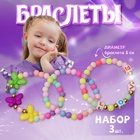 Набор детских браслетов «Выбражулька» 3 шт. d=5 см бабочки и буквы, цветные - Фото 2