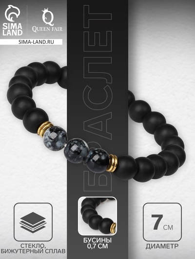 Браслет мужской «Бастион», шар №8, d=7 см, чёрный