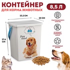 Контейнер для корма животных «Собаки», 23.2×20×27.6 8.5 л - Фото 1