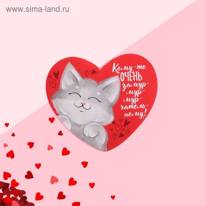 Открытка-валентинка "ЗаМУРчательному" котик, 7,1 x 6,1 см - Фото 1