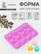 Форма для шоколада Доляна «Кролики», силикон, 23×15×2 см, 12 ячеек, сиреневая - Фото 1
