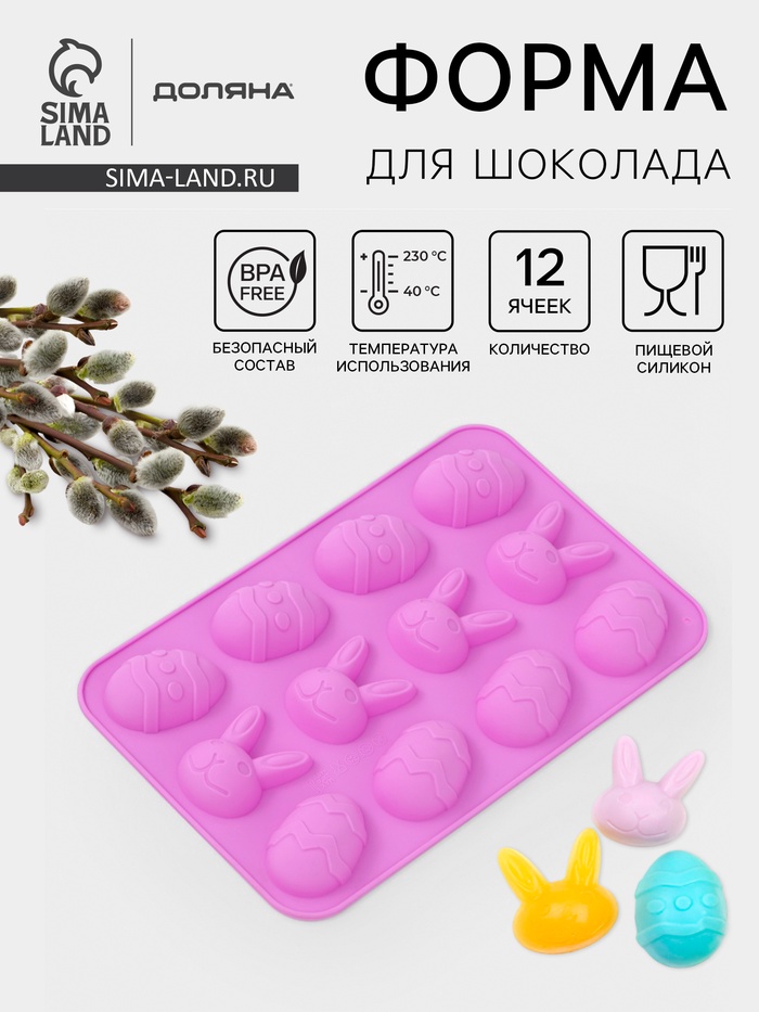 Форма для шоколада Доляна «Кролики», силикон, 23×15×2 см, 12 ячеек, сиреневая - Фото 1