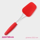 Лопатка Доляна «Про», силикон, 25.5 см, красная - Фото 1