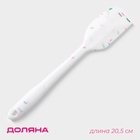 Лопатка Доляна «Конфетти», силикон, 20.5 см, белая - Фото 1