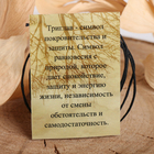 Славянский оберег из ювелирной бронзы «Триглав» (символ покровительства, защиты, равновесия), 68 см - Фото 5