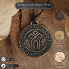 Славянский оберег из ювелирной бронзы «Чур» (защищает от бед, помогает процветанию Рода), 68 см - Фото 1