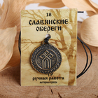 Славянский оберег из ювелирной бронзы «Чур» (защищает от бед, помогает процветанию Рода), 68 см - фото 9847873