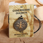 Славянский оберег из ювелирной бронзы «Чур» (защищает от бед, помогает процветанию Рода), 68 см - фото 9847874