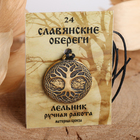 Славянский оберег из ювелирной бронзы «Лельник» (защищает детей, привлекает удачу, любовь и благополучие), 68 см - фото 9916612