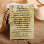 Славянский оберег «Древо жизни» (мощная защита), 68 см - фото 9110256
