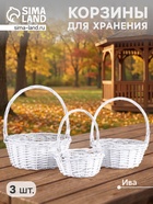 Плетёная корзина для хранения Noma, лоза, с ручкой, белая, набор 3 шт. - Фото 1