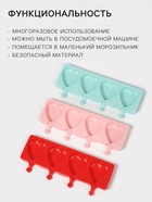 Форма для мороженого «Сердца», силикон, 37×15×2.5 см, 4 ячейки (9.2×8.4 см), МИКС - Фото 2