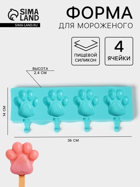 Форма для мороженого «Лапки», силикон, 26×14 см, 4 ячейки (8.5×8.5 см), МИКС 4469438