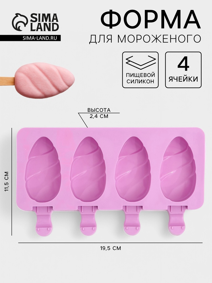 Форма для мороженого «Клубника со сливками», силикон, 19.5×11.5 см, 4 ячейки (6.7×3.7 см), МИКС - Фото 1