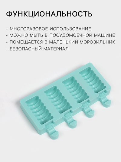 Форма для мороженого Доляна «Моника», силикон, 19.5×11 см, 4 ячейки (6.7×3.2 см), МИКС