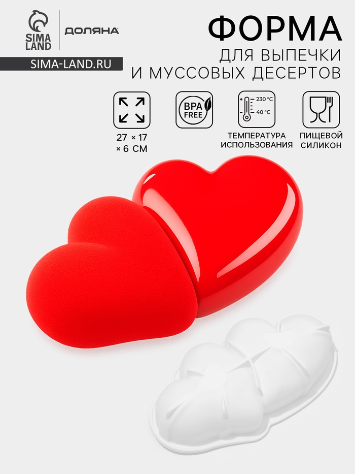 Форма для муссовых десертов и выпечки Доляна «Влюблённые сердца», силикон, 27×17 см, белая - Фото 1
