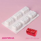 Форма для муссовых десертов и выпечки Доляна «Любовь», 29,5×17×3,5 см, 6 ячеек (8×5 см), цвет белый - фото 4295517