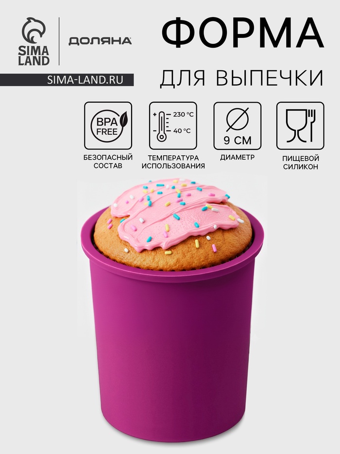 Форма для выпечки Доляна «Кекс», силикон, внешний d=9 см, внутренний d=8 см, фиолетовая - Фото 1
