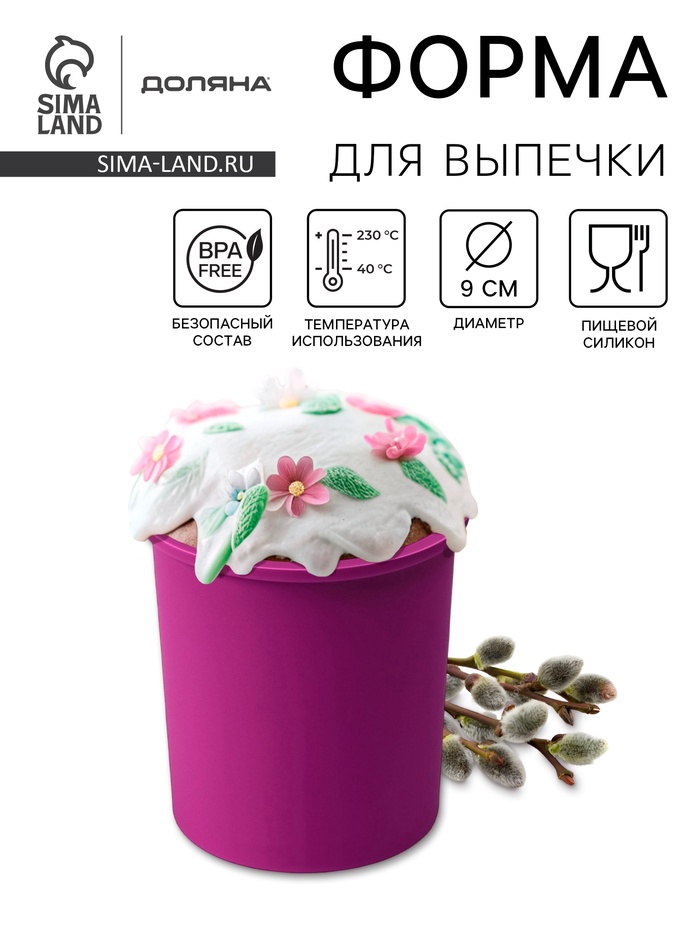 Форма для выпечки Доляна «Кекс», силикон, внешний d=9 см, внутренний d=8 см, фиолетовая - Фото 1