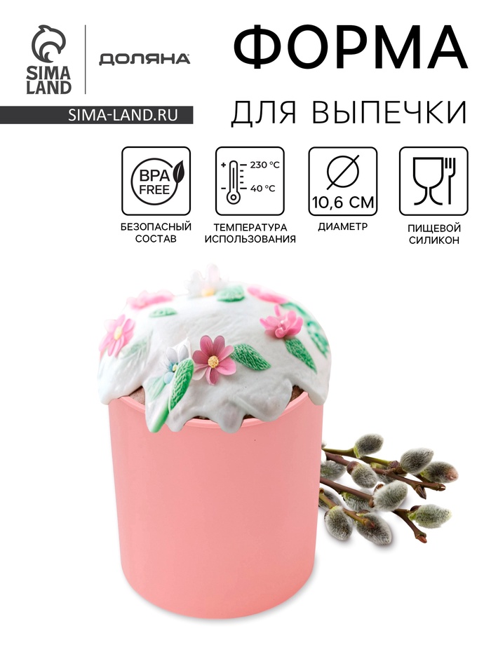Форма для выпечки «Кекс», силикон, 10.6×12.1 см, внутренний d=9.6 см, розовая - Фото 1