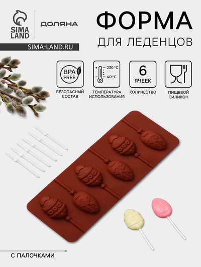 Форма для леденцов Доляна «Пасхальный кролик», силикон, 26×10×1 см, 6 ячеек, с палочками, коричневая