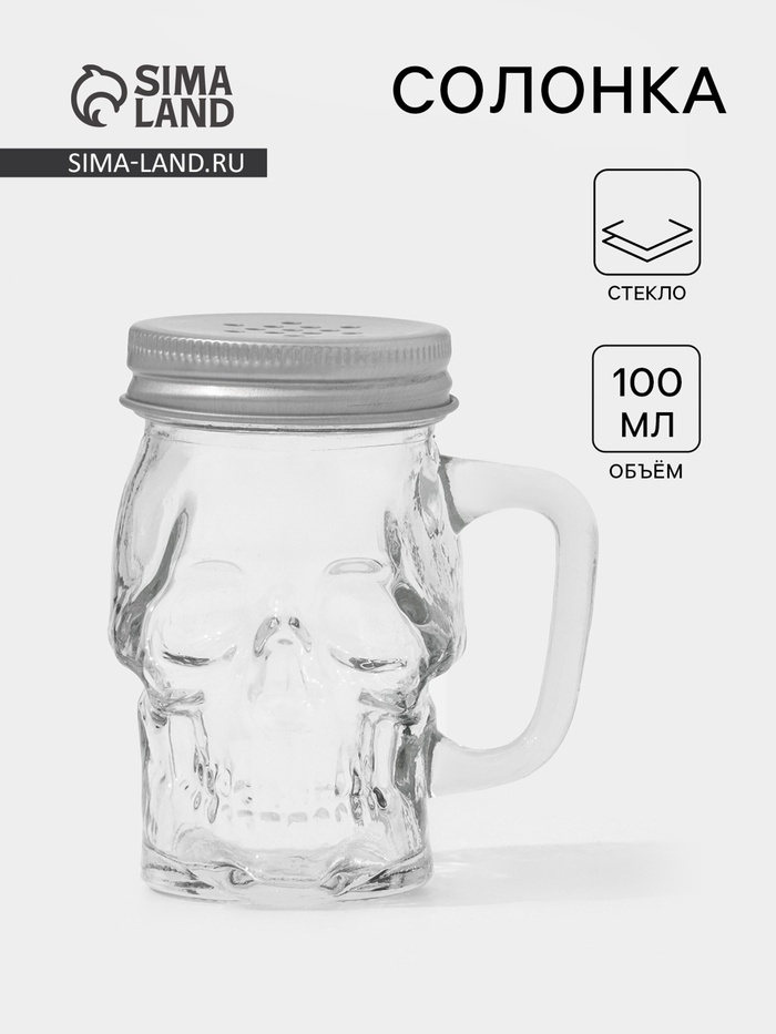 Солонка «Череп. Хэллоуин», 100 мл, 7×6.5×8.5 см, стекло, прозрачная - Фото 1