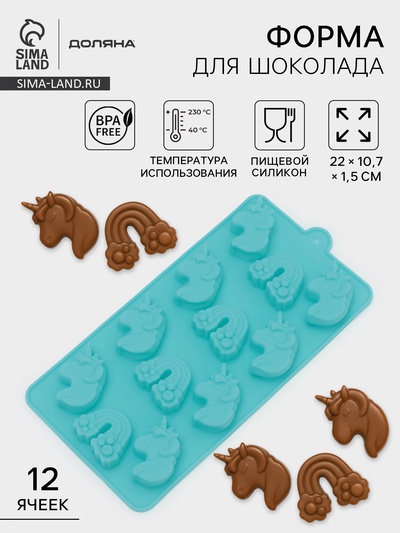 Форма для шоколада Доляна «Сказка.Пони», силикон, 22×10.7×1.5 см, 12 ячеек, МИКС